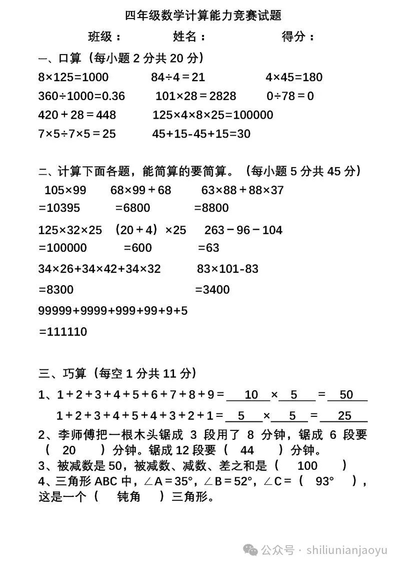 小学1至6年级下册数学思维训练题大全 第5张