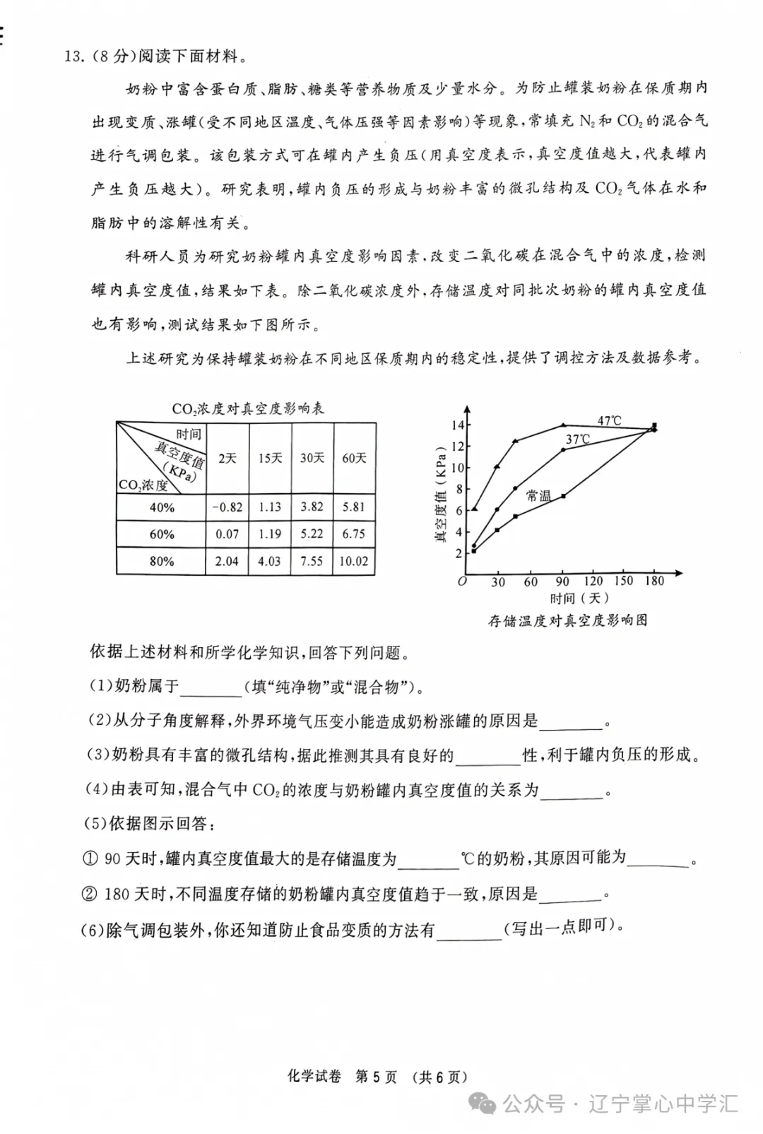 中考关注|2024年5月大连市中考模拟考试【五大主科】试卷 第13张