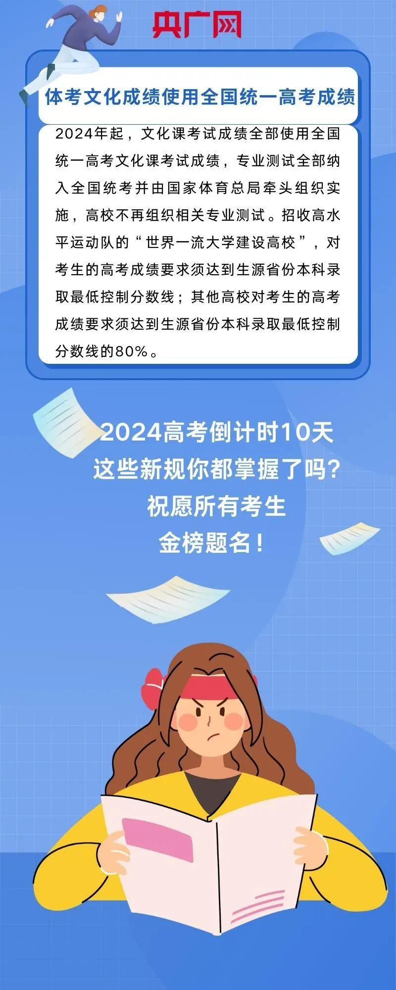 最新中高考规定!存诚信、遵法规、比真才!护航中高考,全力“医”赴•健康提示→ 第69张