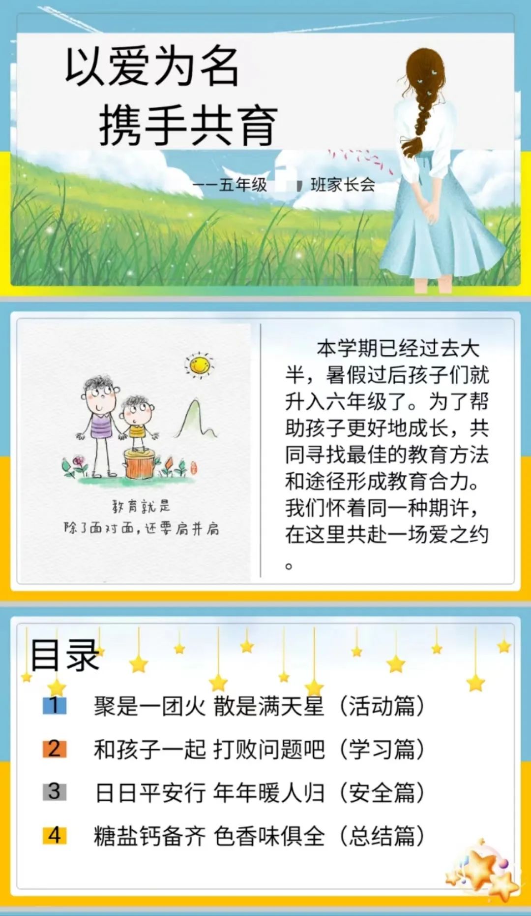 【黄杨梅小学 | 家校协作】家校合力 共助成长——黄杨梅小学召开五年级家长会 第4张