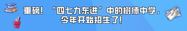 【讲座预告】中考400—500分如何选高中?初升高公益讲座 第16张