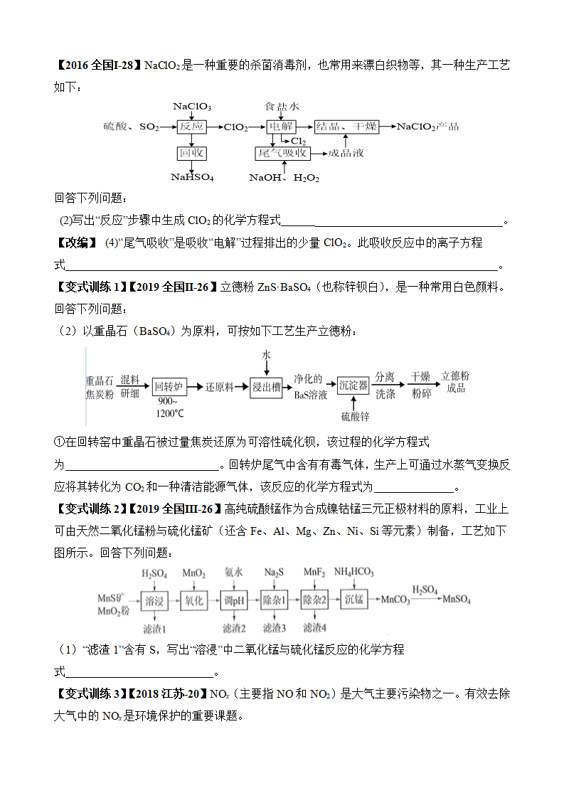 高考化学实验题+工艺流程题答题技巧(word下载) 第11张