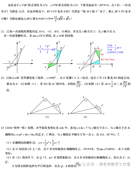 中考数学中的“12345”模型 第26张