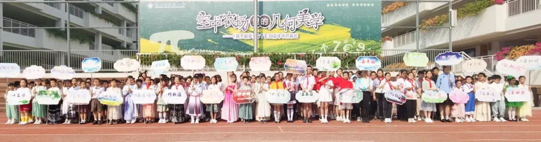 莲花山下好大一节数学课:新莲小学“空中农场的几何美学”课程长卷 第6张