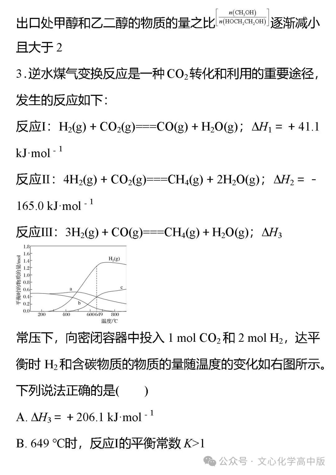 【高考复习】2024届高考临考押题5 化学反应速率与化学平衡(可下载Word版本) 第8张