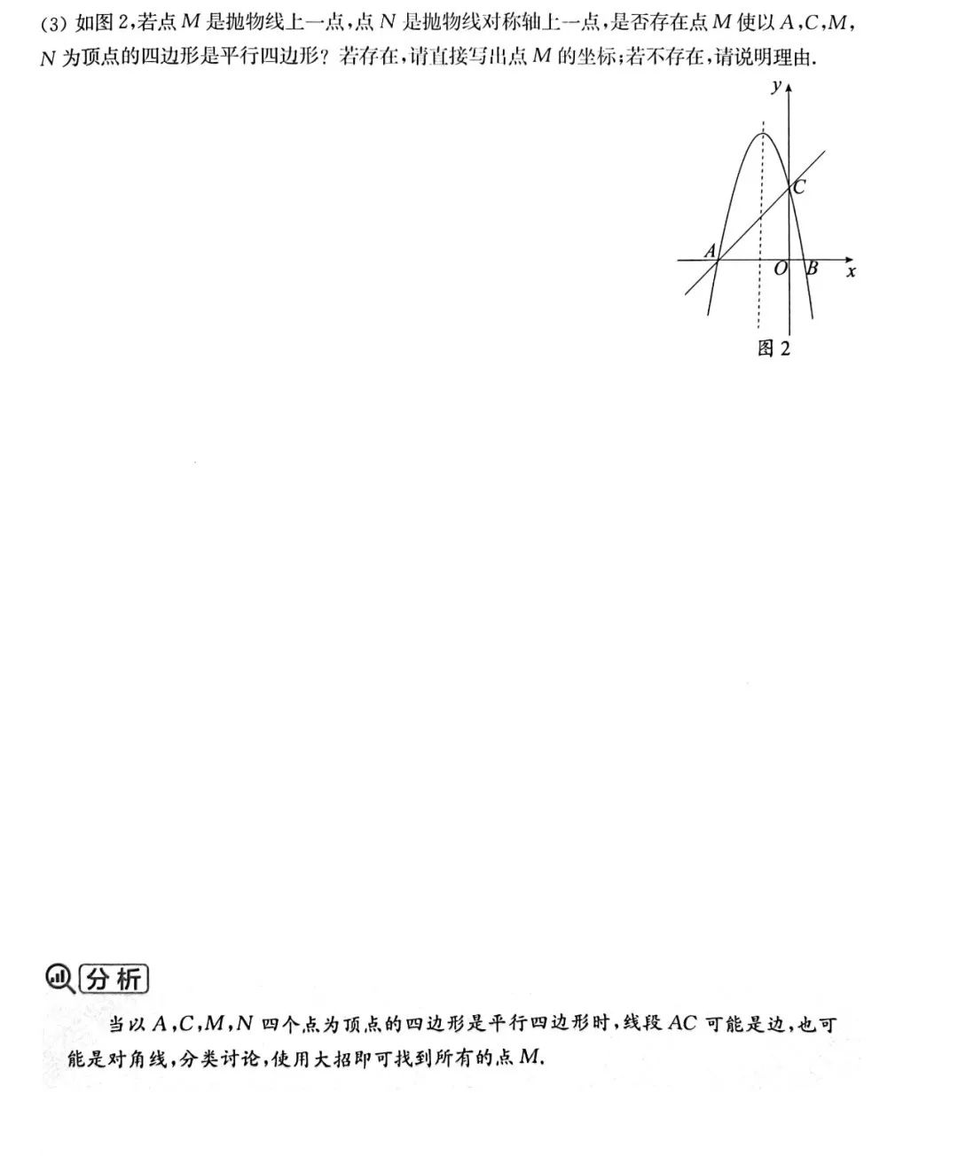 中考数学 | 常考重难点二次函数核心解题11招,高分必备 第26张