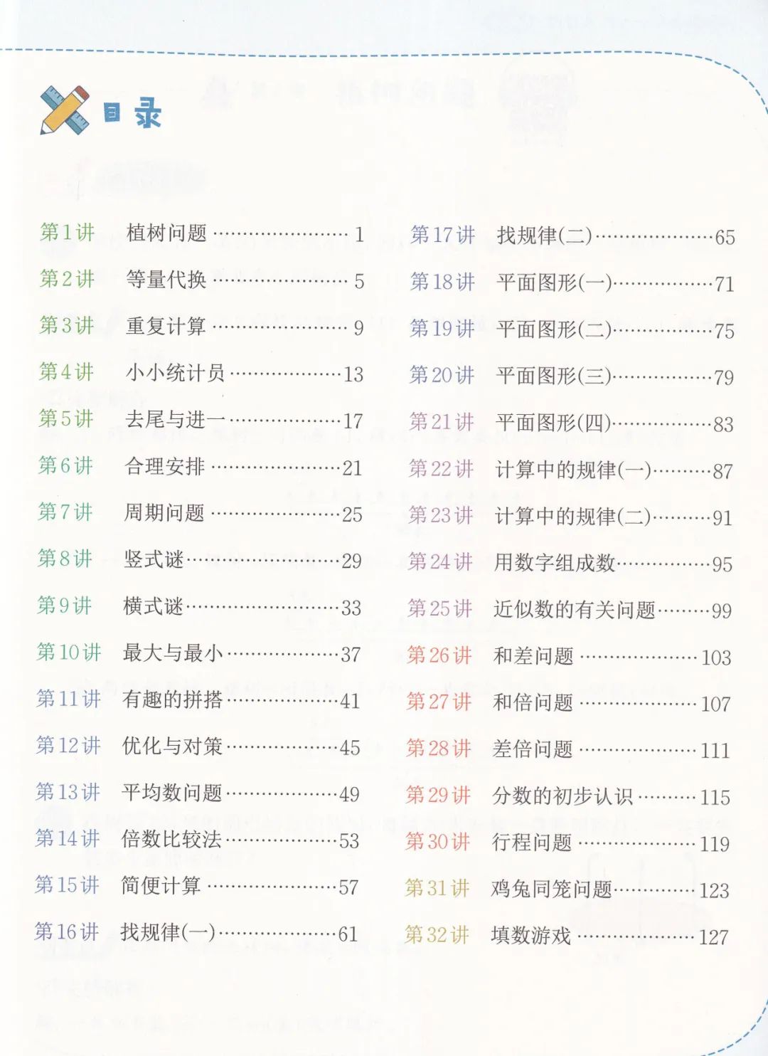 《小学数学课本中的思考题》培养孩子如何使用课本、学会思考、学会学习? 第33张