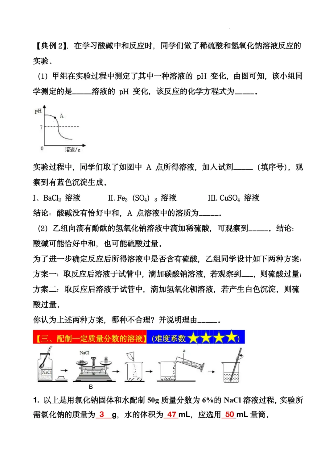 2024中考化学满分“过五关”之十大实验篇(总结+典例) 第4张