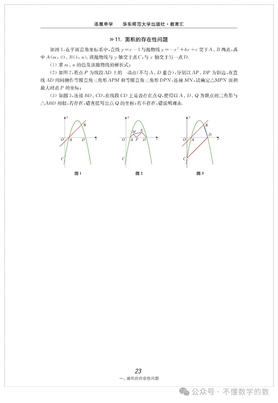 中考数学压轴题(3) 第15张