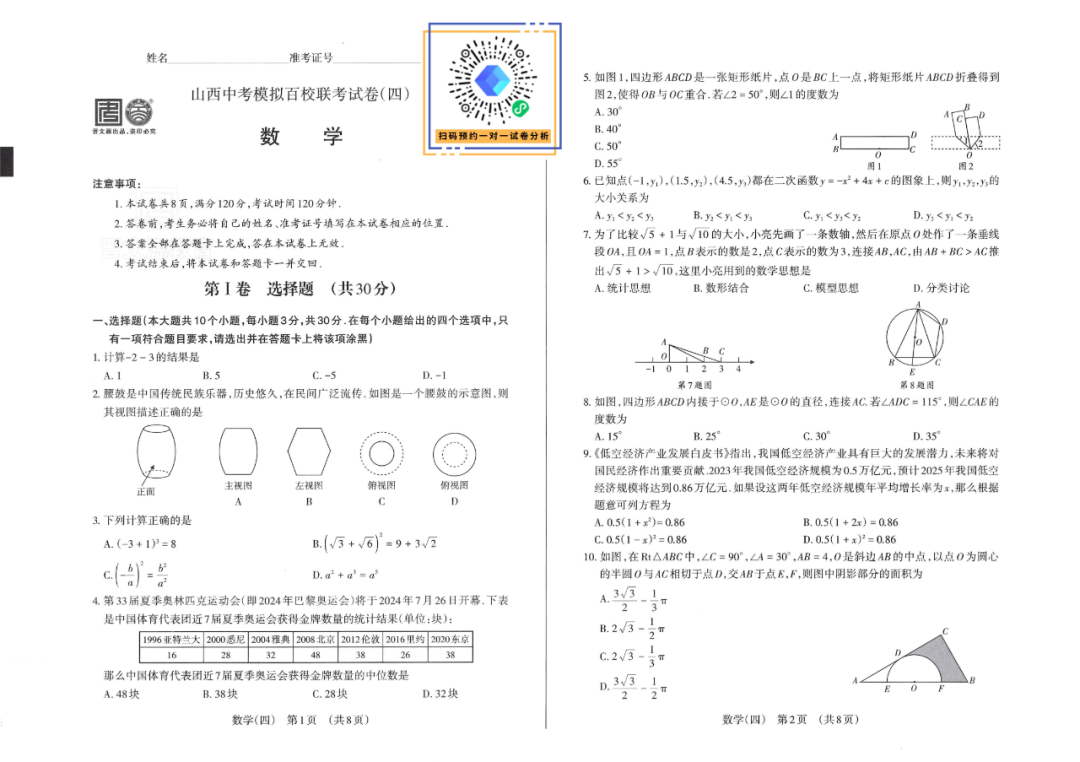 2024年山西中考百校联考(四) 第3张