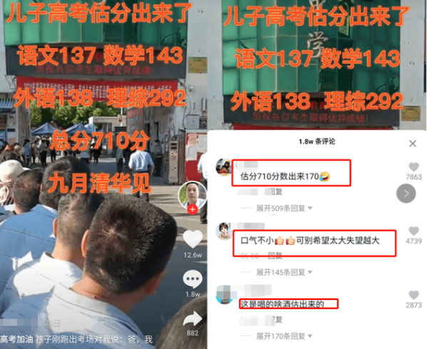 “儿子高考估分710,家长喊话9月清华见”被群嘲,真实成绩出来后,网友一片感叹… 第1张