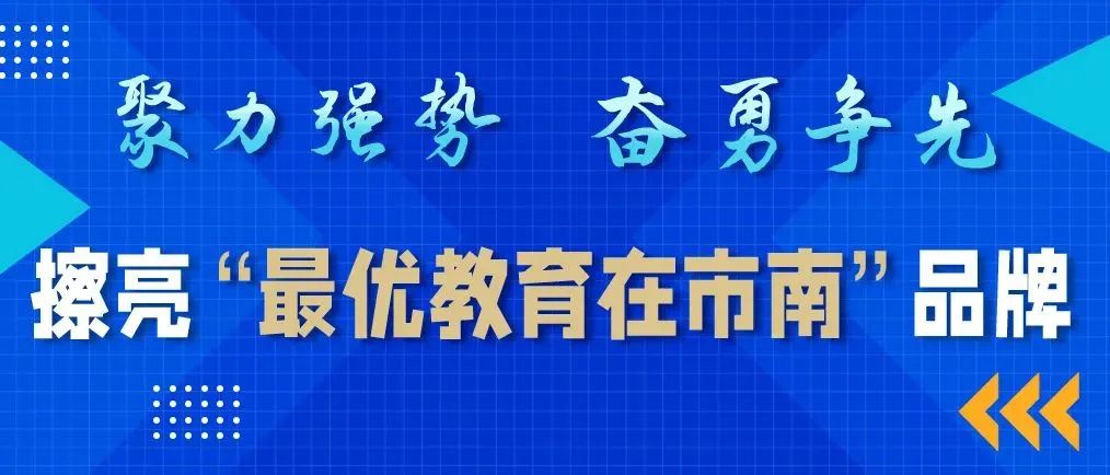 青岛市市南区实验小学教育集团探索传统文化视域下的劳动教育新模式 第1张