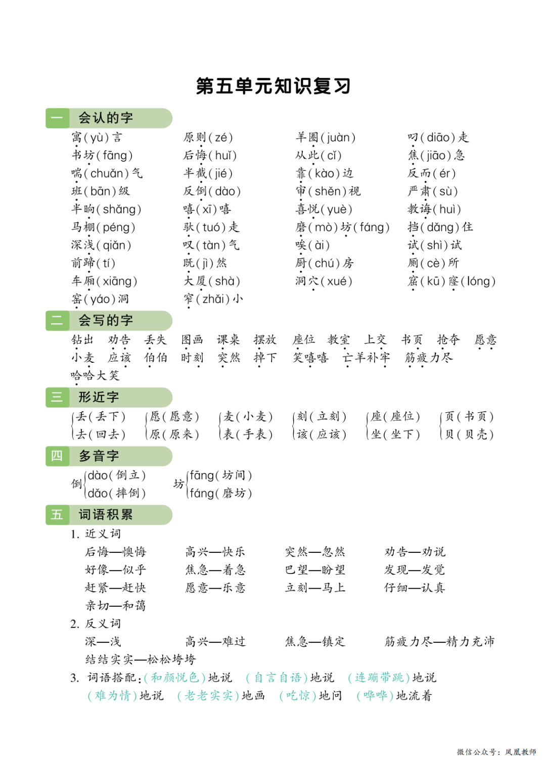 小学语文二年级下册第1~8 单元知识梳理,复习(可打印) 第10张