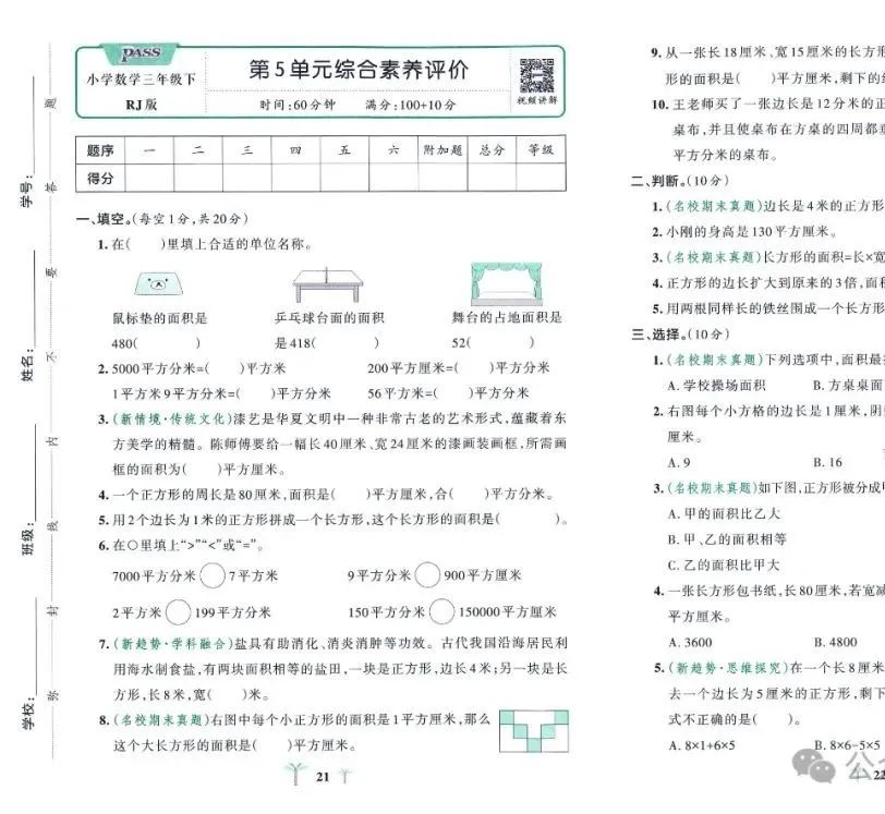 【精品资源】24春人教版数学小学学霸冲A卷一二三四五六年级下册(有答案) 第7张