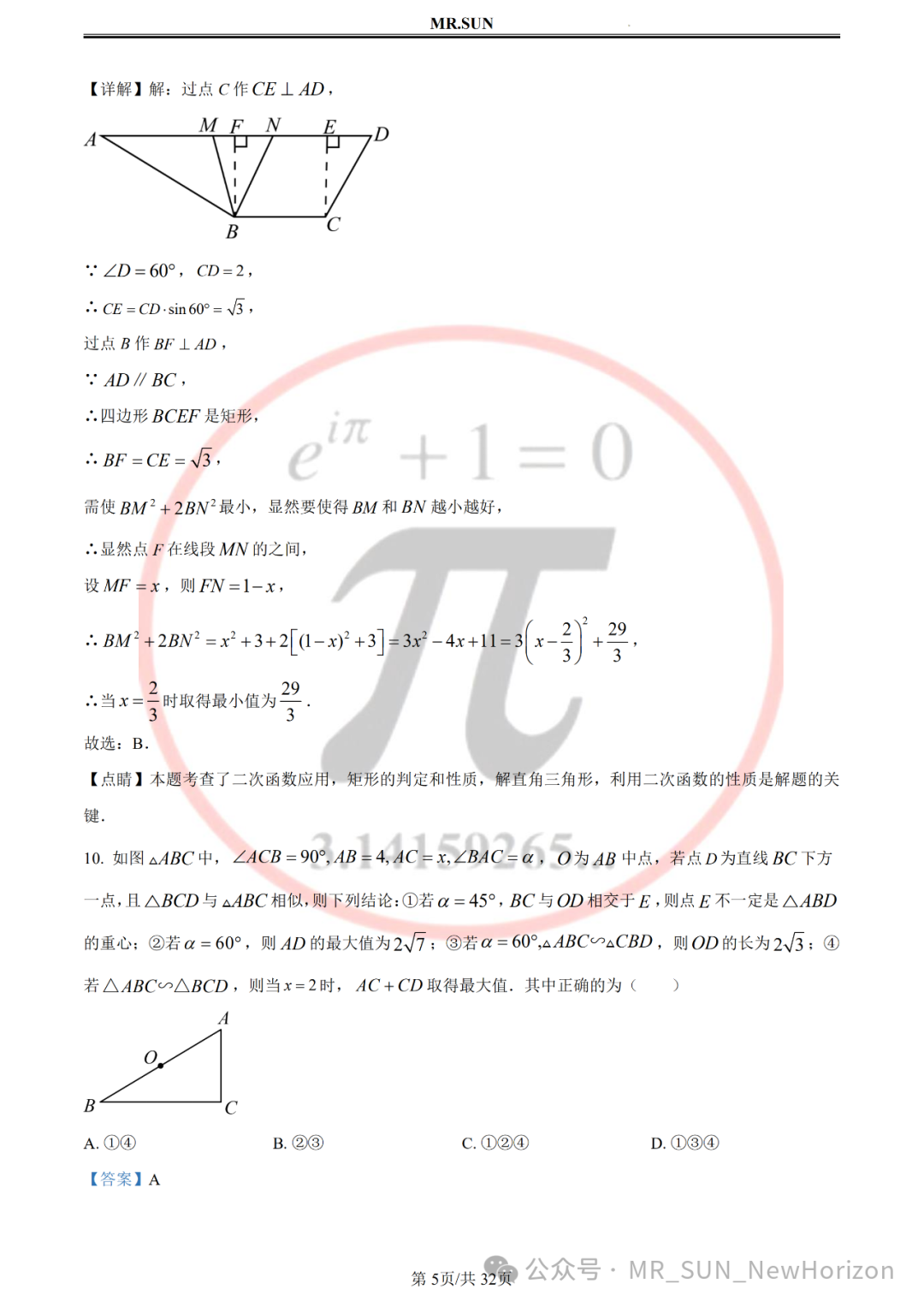 【中考冲刺·回归真题】孙老师评析:2023年无锡真题卷(含详细解析,答题技巧) 第5张