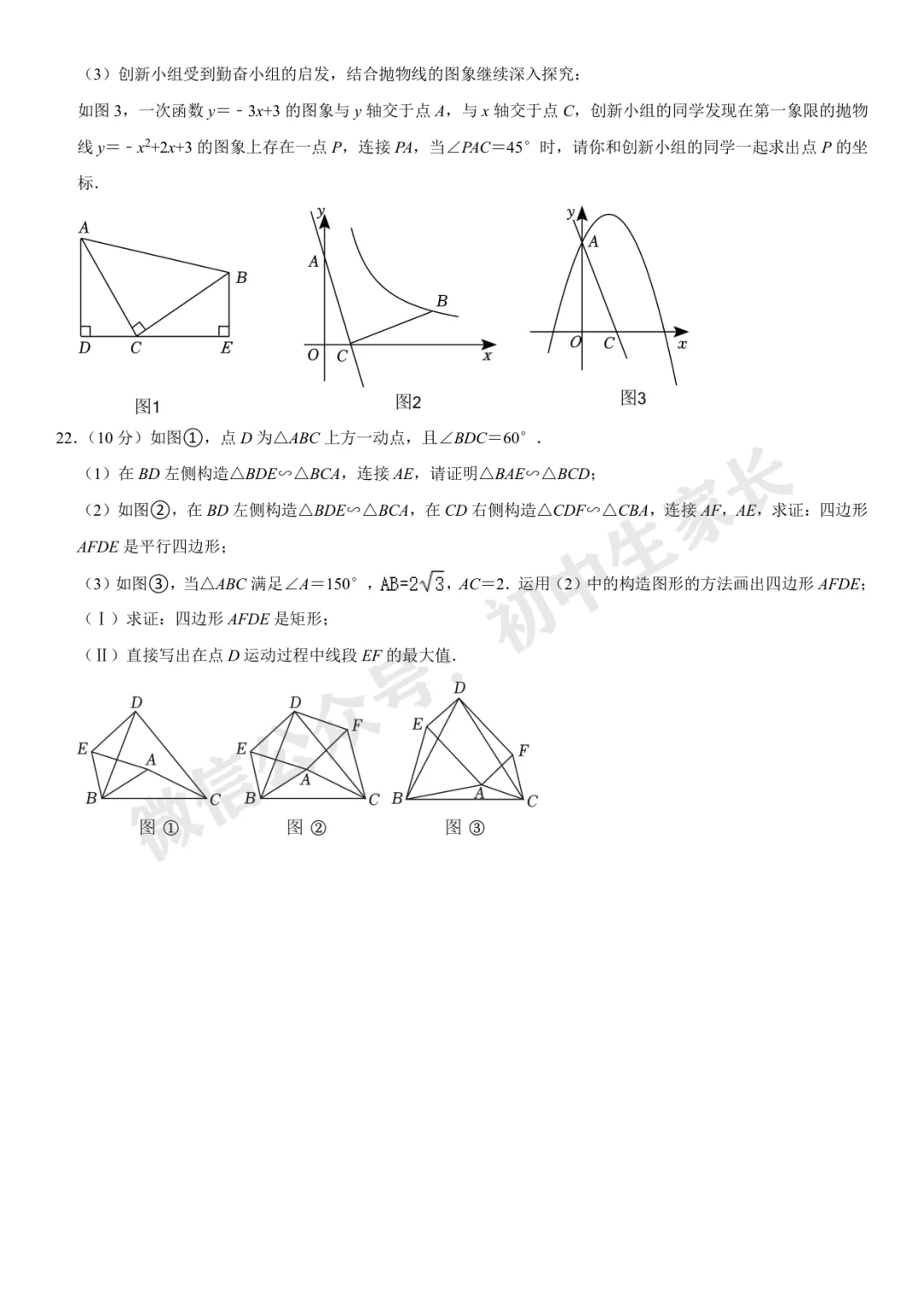 2024年中考数学名校模拟试卷(附答案,可打印),孩子提分必备! 第6张