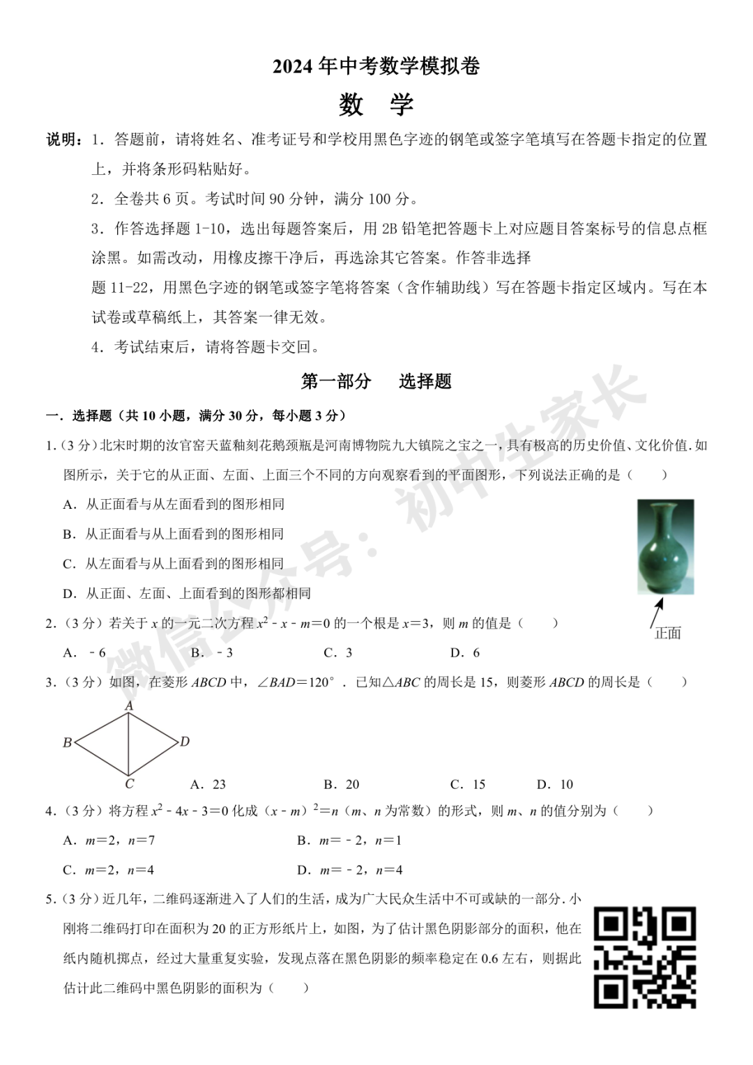 2024年中考数学名校模拟试卷(附答案,可打印),孩子提分必备! 第2张