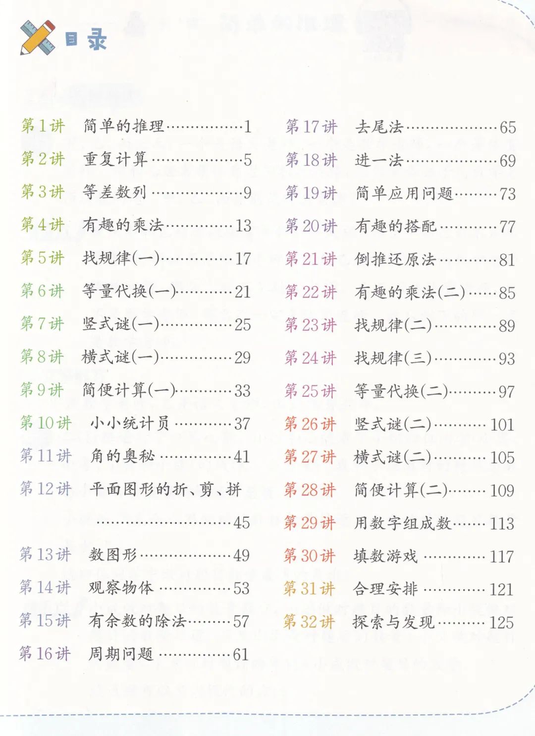 《小学数学课本中的思考题》培养孩子如何使用课本、学会思考、学会学习? 第21张