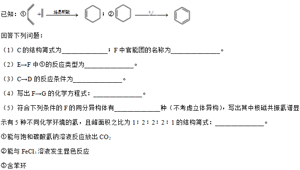 2024年高考化学模拟(湖南) 第19张