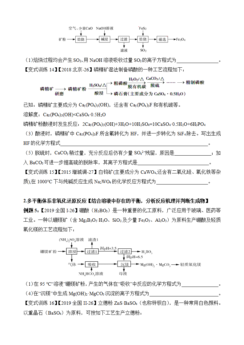 高考化学实验题+工艺流程题答题技巧(word下载) 第15张