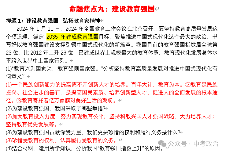 2024年中考道法终极押题(绝密)第三期 第16张