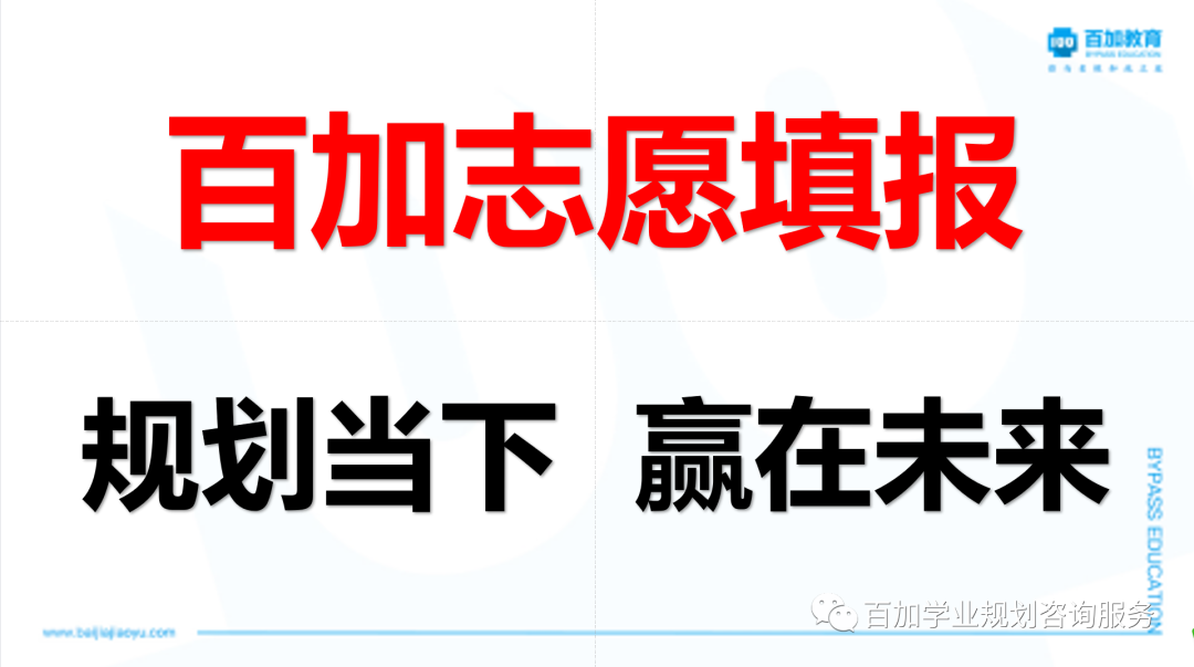 喀什百加教育高考志愿填报一对一火热报名中... 第12张