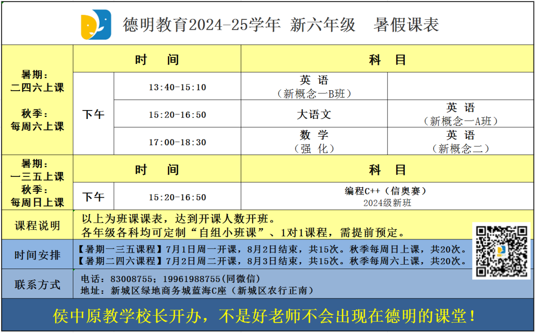 找有经验的好老师,到德明教育 | 暑期小学、初中、高中开课在即! 第4张