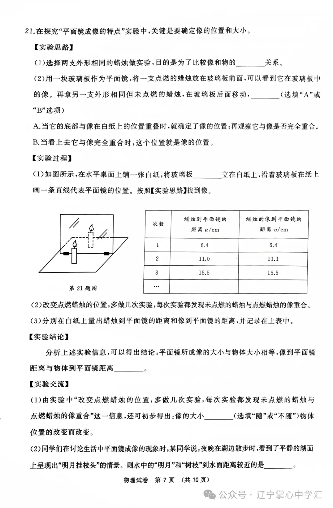 中考关注|2024年5月大连市中考模拟考试【五大主科】试卷 第7张