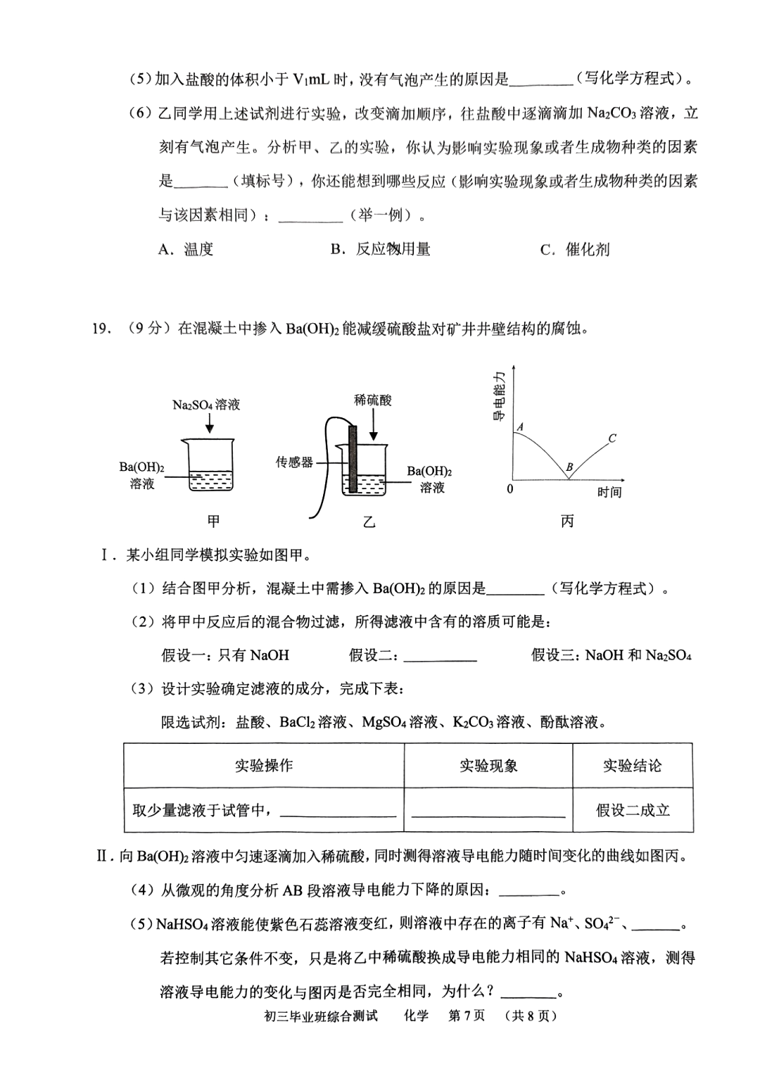 “新中考”动向  | 2024·天河二模·化学试卷(含答题卡) 第7张