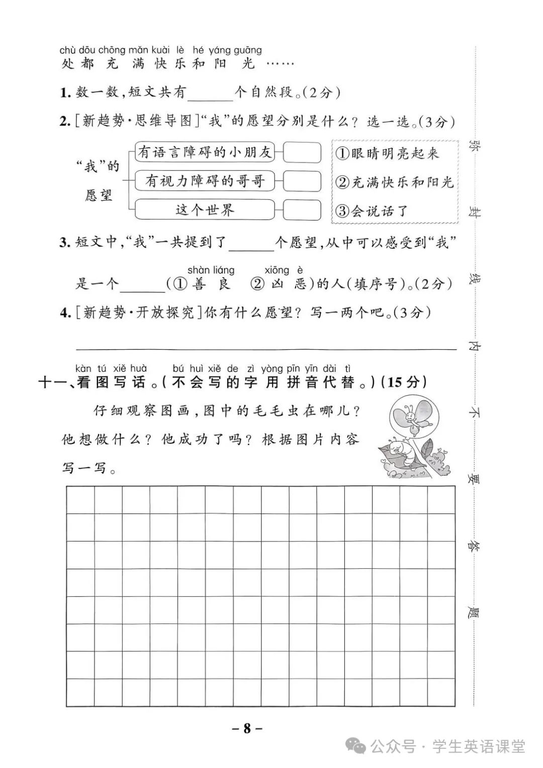 统编版| 小学语文1-6年级下册《学霸作业本综合素养评价》,可下载 第9张