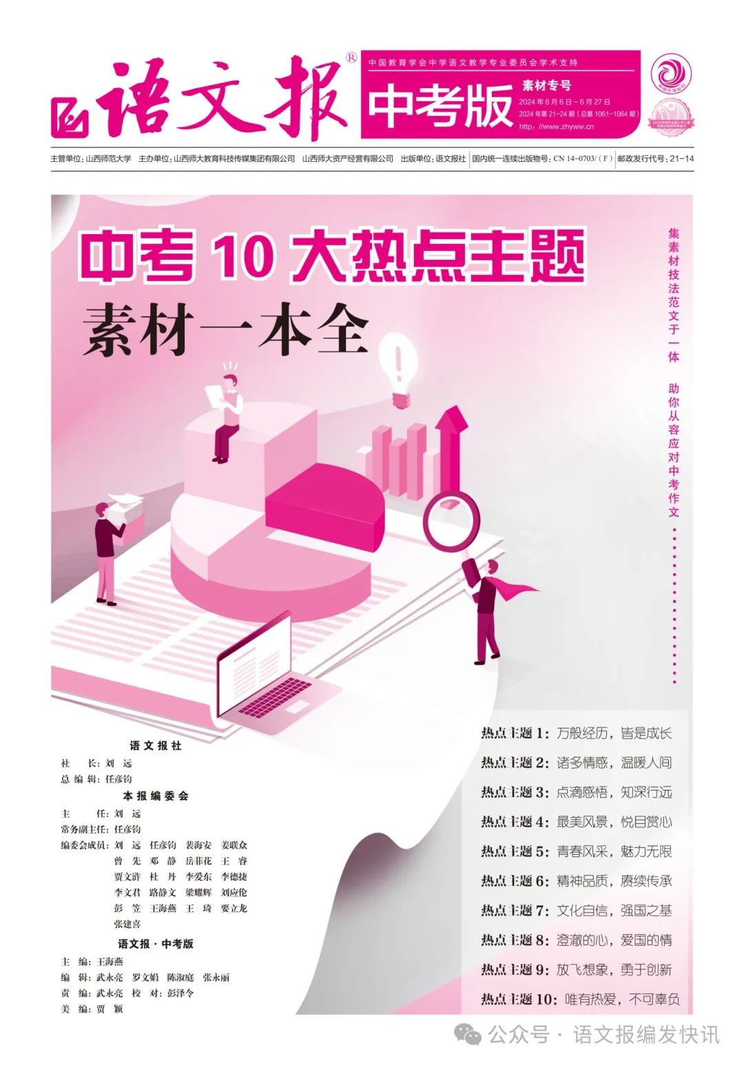 中考必备 |《中考10大热点主题素材一本全》,集素材技法范文于一体,助你从容应对中考作文! 第3张