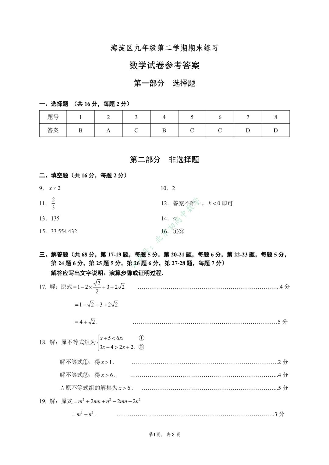 2024海淀中考二模试卷含标答 第8张