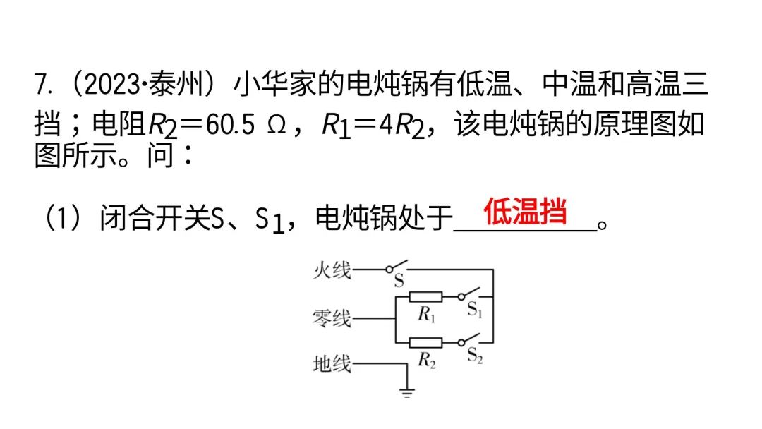 【中考物理】动态电路计算(中考必考题) 第10张