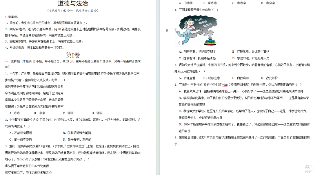 2024年全国各省中考道法第三次模拟卷+答案解析! 第2张