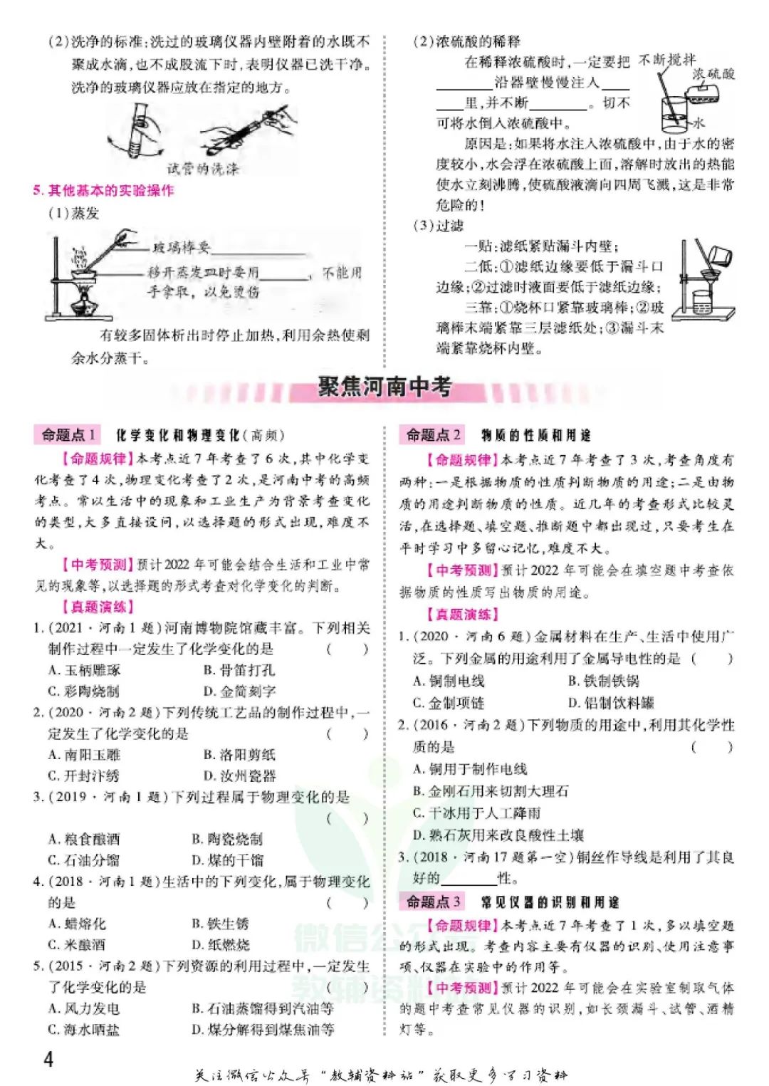 《中考靶向集训》化学河南专用电子版下载 第11张