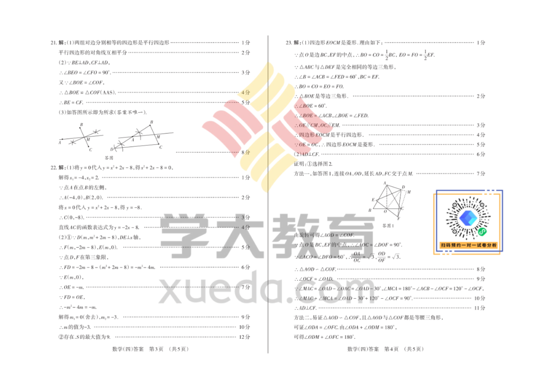 2024年山西中考百校联考(四) 第6张