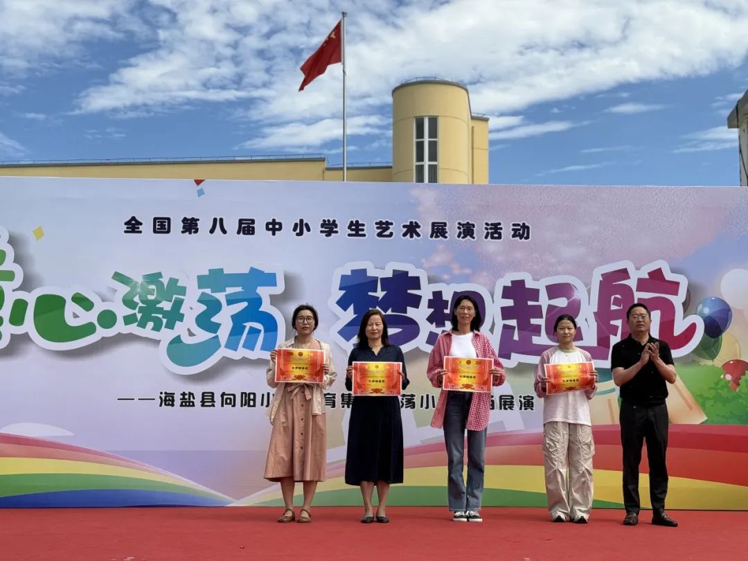 童心激荡 梦想启航——海盐县向阳小学教育集团沈荡小学“六一”儿童节展演 第51张