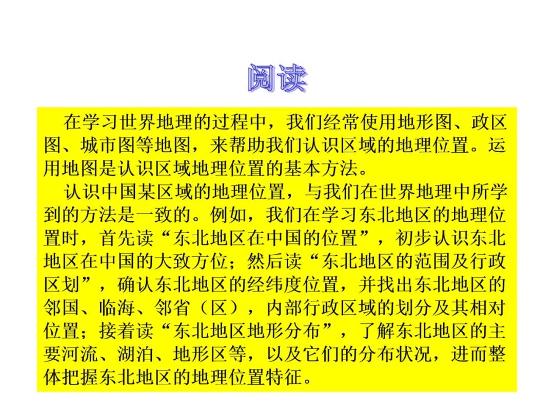 【中考地理必背知识点22】——东北地区的地理位置与自然环境 第8张