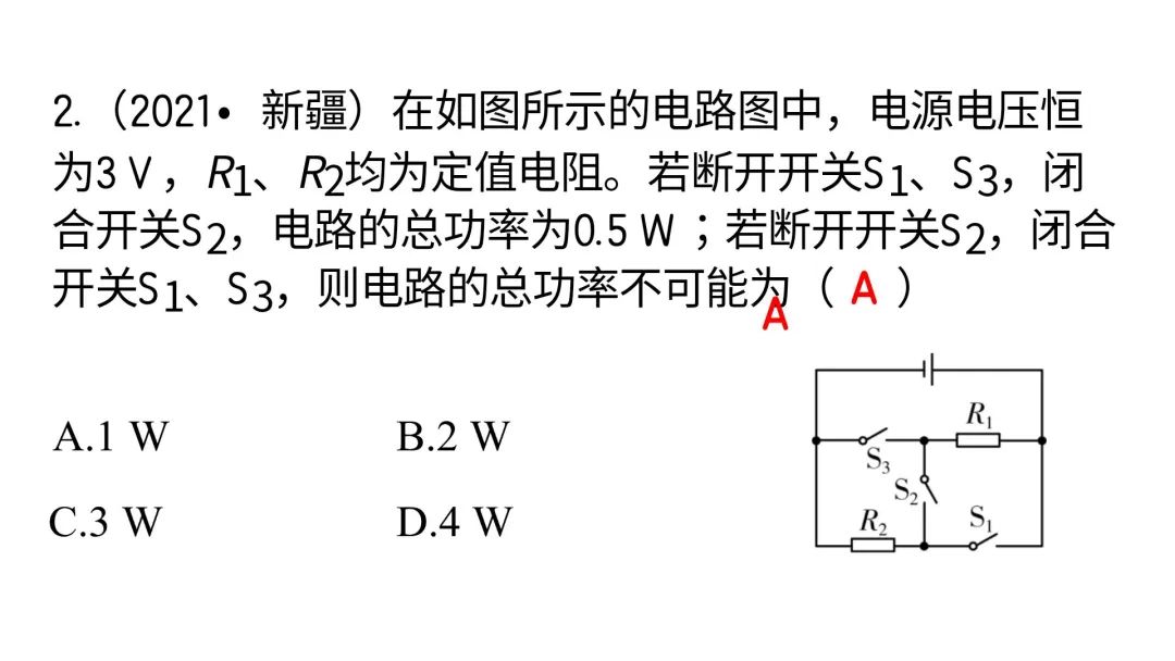 【中考物理】动态电路计算(中考必考题) 第5张