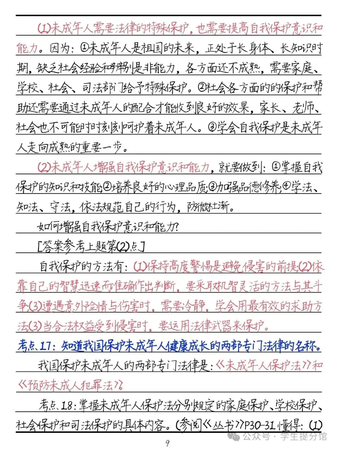 2024年中考道法必背60个考点与题型 第11张