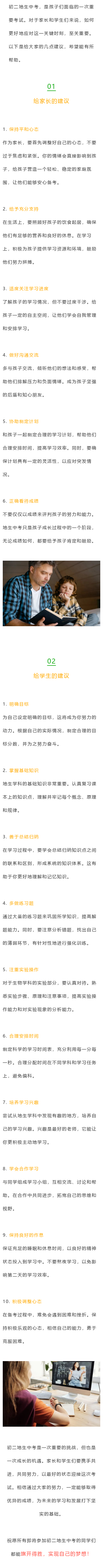 地生中考在即,给家长和学生们的建议 第2张