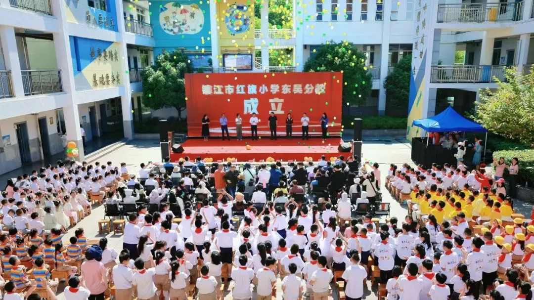 喜大普奔!镇江市红旗小学东吴分校挂牌成立! 第1张