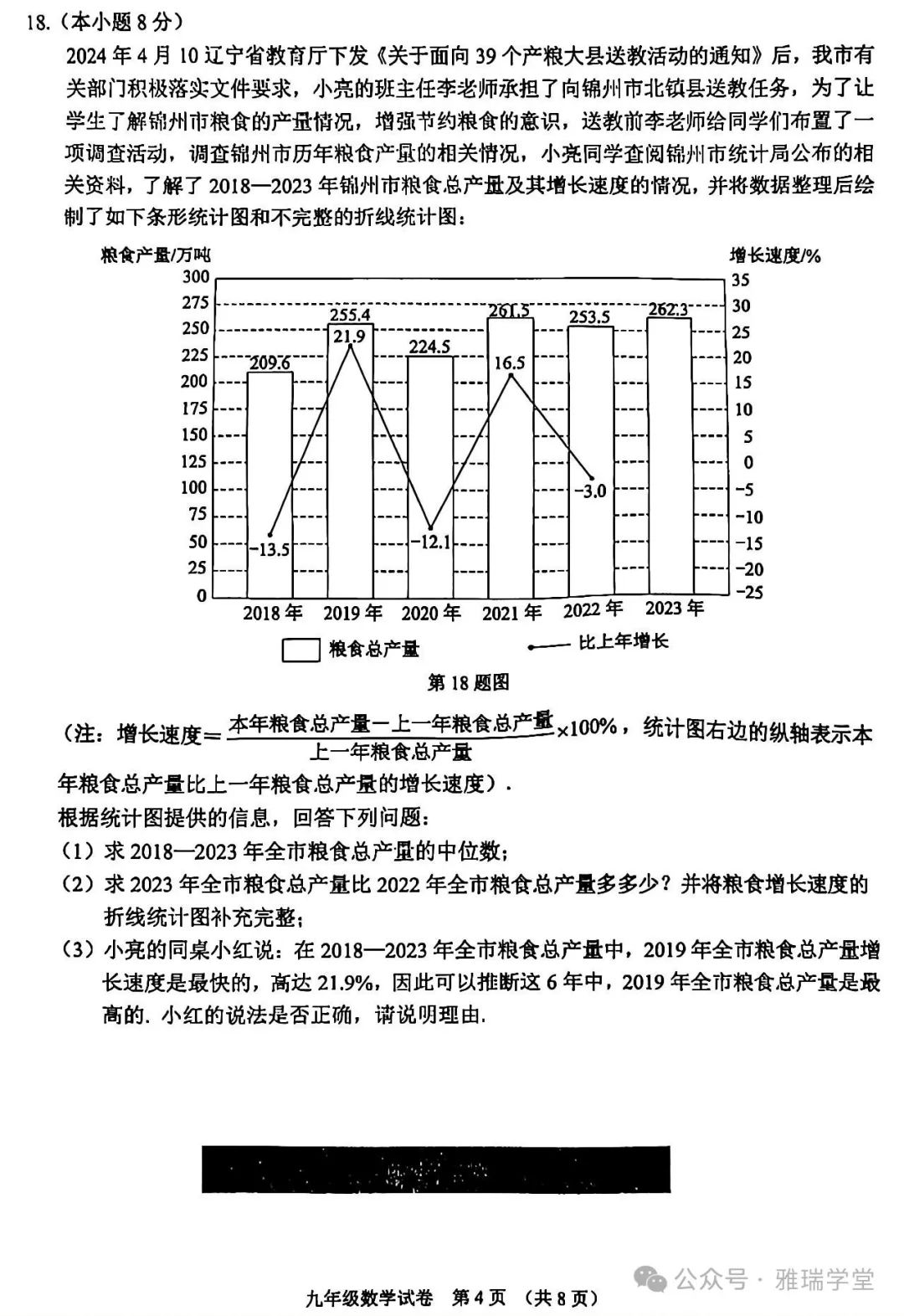 2024年辽宁锦州市中考二模,数学含答案 第4张