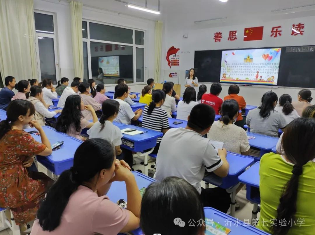 沂水县第七实验小学召开家长座谈会 第10张