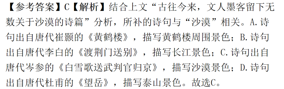 【中考语文】古诗文近三年中考真题+考情分析+考点突破 第18张