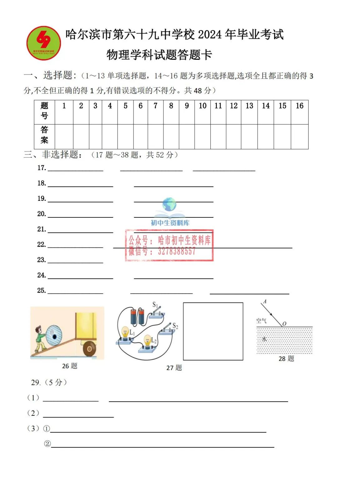 初四综合·2024中考69中5月28日毕业考试卷+答案 第7张