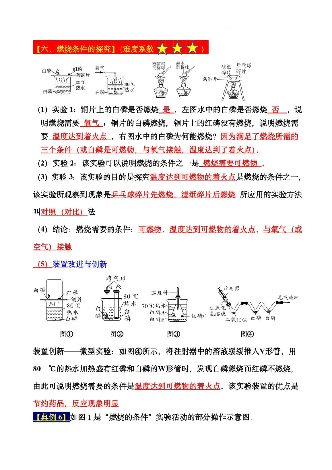 2024中考化学满分“过五关”之十大实验篇(总结+典例) 第11张