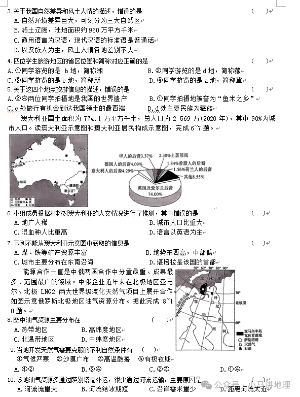 中考模拟23:2024年湖北省中考地理模拟试卷附答案 第2张