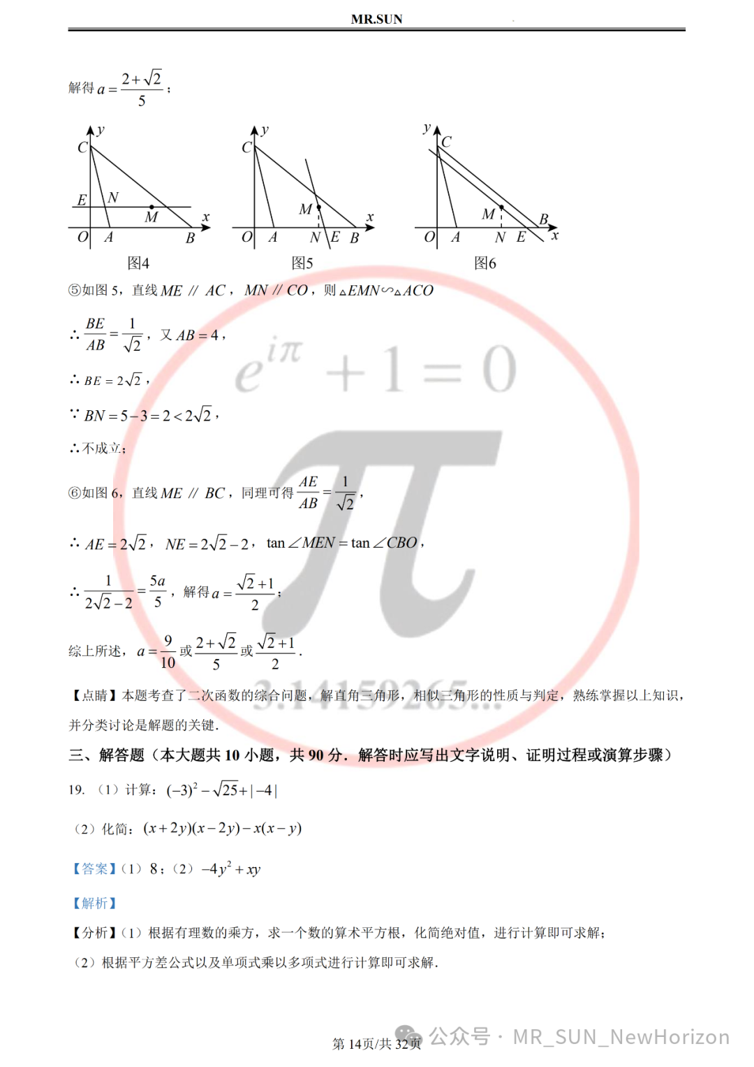 【中考冲刺·回归真题】孙老师评析:2023年无锡真题卷(含详细解析,答题技巧) 第14张