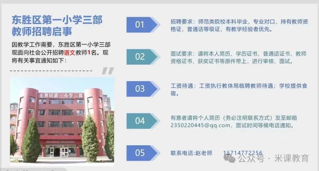 鄂尔多斯东胜区第一小学三部教师招聘公告 第2张